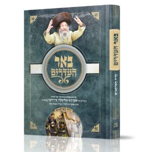 באר העדרים - ירח האיתנים